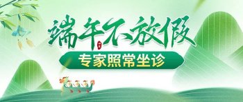 南京皮肤病研究所端午放假吗