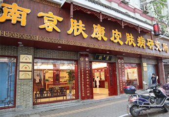 夫子庙看脱发怎么样