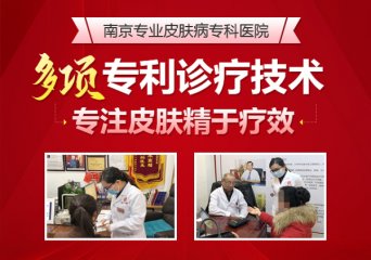 南京皮肤研究所医院有中医吗