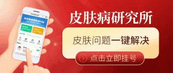 南京皮防所挂号可以加号吗