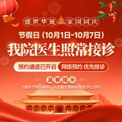 南京皮肤研究院国庆挂号攻略
